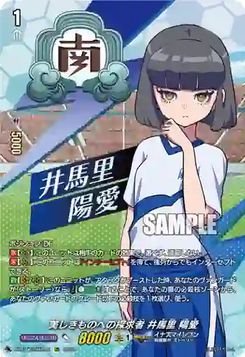 DZ-BT15/IZR16 美しきものへの探求者 井馬里 陽愛