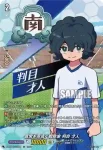 DZ-BT15/IZR18 真実を見抜く戦略家 判目 才人
