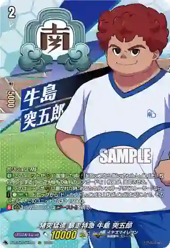 DZ-BT15/IZR19 猪突猛進 暴走特急 牛島 突五郎