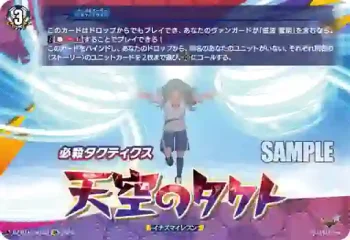 DZ-BT15/IZR33 天空のタクト