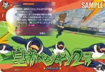 DZ-BT15/IZR39 皇帝ペンギン2号