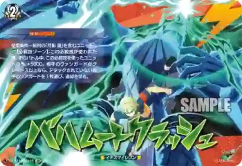 DZ-BT15/IZR46 バハムートクラッシュ