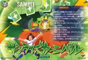 DZ-BT15/IZR47 サンライズカーニバル