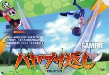 DZ-BT15/IZR53 ハヤブサ返し