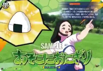 DZ-BT15/IZR57 あそこにおにぎり