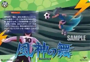 DZ-BT15/IZR62 風神の舞