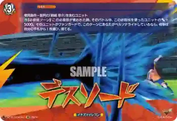 DZ-BT15/IZR63 デスソード
