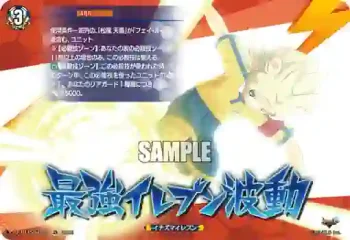 DZ-BT15/IZR67 最強イレブン波動