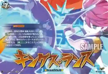 DZ-BT15/IZR70 キングス・ランス
