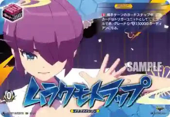 DZ-BT15/IZR78 ムラクモトラップ