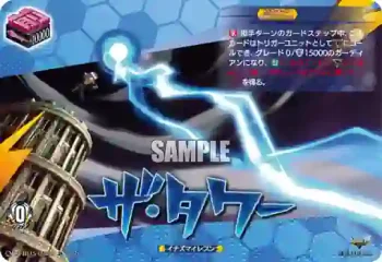 DZ-BT15/IZR82 ザ・タワー