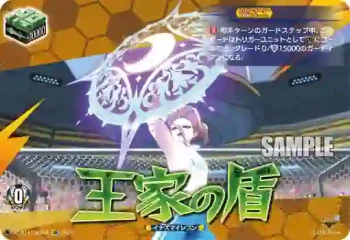 DZ-BT15/IZR84 王家の盾