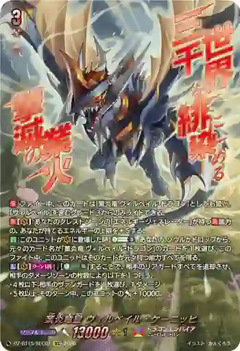DZ-BT15/SEC01 業炎竜皇 ヴィルベイル・ケーニッヒ