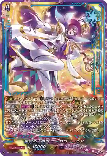 DZ-BT15/SEC02 異界の大奇術 フェアフィールド