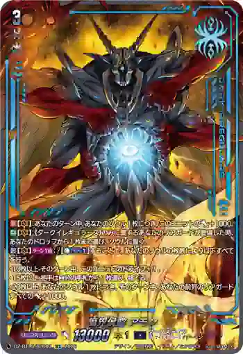 DZ-BT15/SEC03 魔界侯爵 アモン