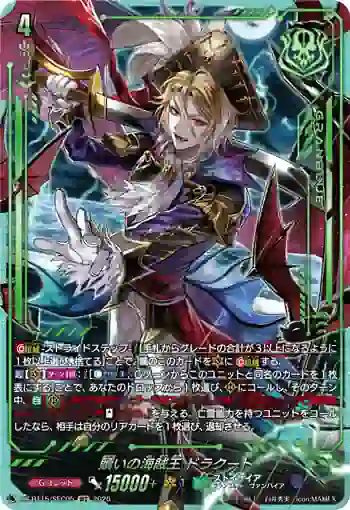 DZ-BT15/SEC05 贖いの海賊王 ドラクート