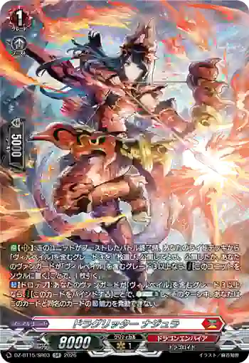 DZ-BT15/SR03 ドラグリッター ナジュラ