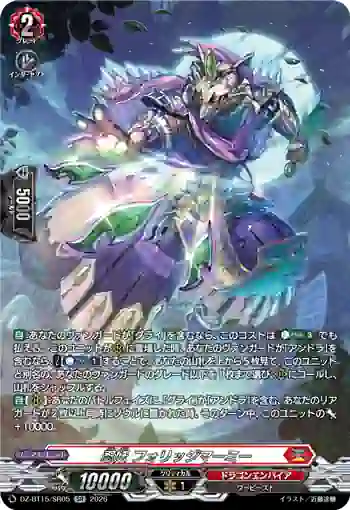 DZ-BT15/SR05 忍妖 フォリッジマーミー