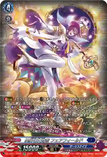 DZ-BT15/SR08 異界の大奇術 フェアフィールド