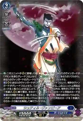 DZ-BT15/SR10 シュティル・ヴァンピーア