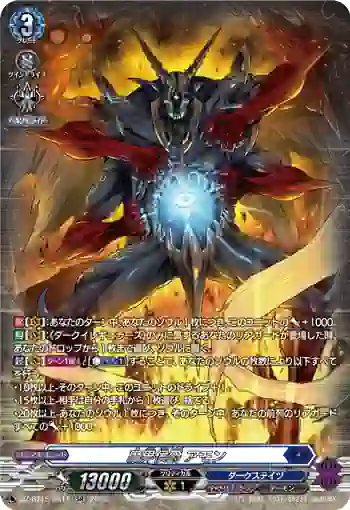 DZ-BT15/SR11 魔界侯爵 アモン