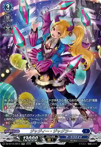 DZ-BT15/SR13 ジャジィー・ジャグラー
