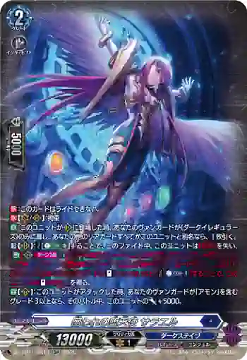 DZ-BT15/SR14 囚われの堕天使 サラエル