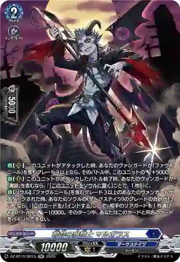 DZ-BT15/SR15 奪命の魔槍士 マルガラス