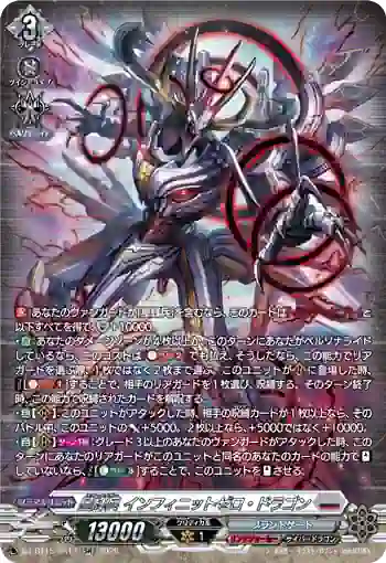 DZ-BT15/SR17 星輝兵 インフィニットゼロ・ドラゴン