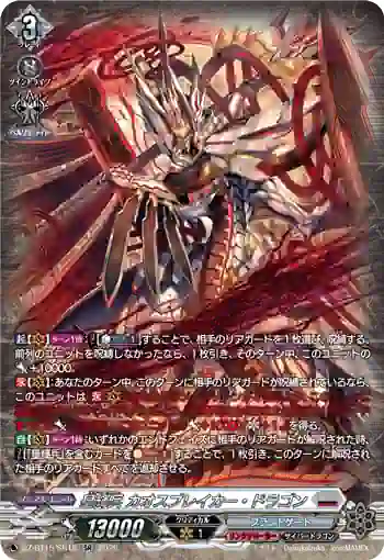 DZ-BT15/SR18 星輝兵 カオスブレイカー・ドラゴン