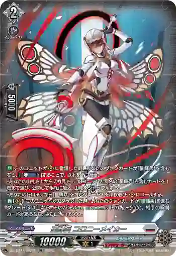 DZ-BT15/SR19 星輝兵 コロニーメイカー