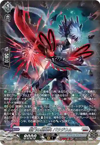 DZ-BT15/SR21 獄門の星輝兵 パラジウム