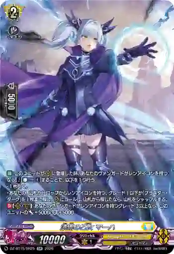 DZ-BT15/SR25 漆黒の乙女 マーハ