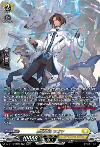 DZ-BT15/SR29 閃迅僚団 ツカサ