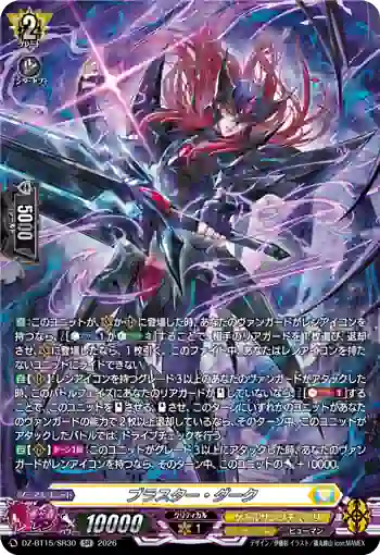 DZ-BT15/SR30 ブラスター・ダーク