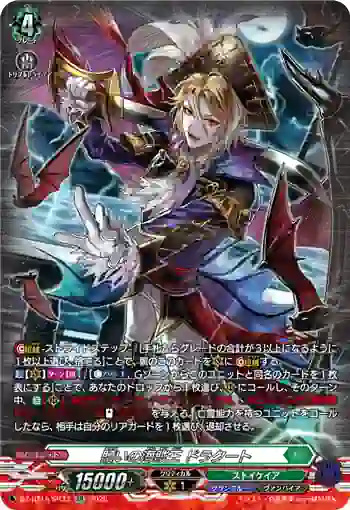 DZ-BT15/SR33 贖いの海賊王 ドラクート