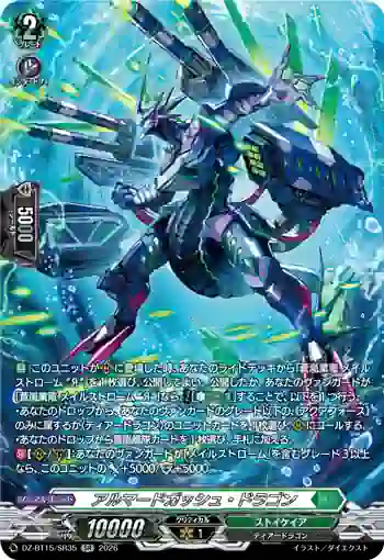 DZ-BT15/SR35 アルマードガッシュ・ドラゴン