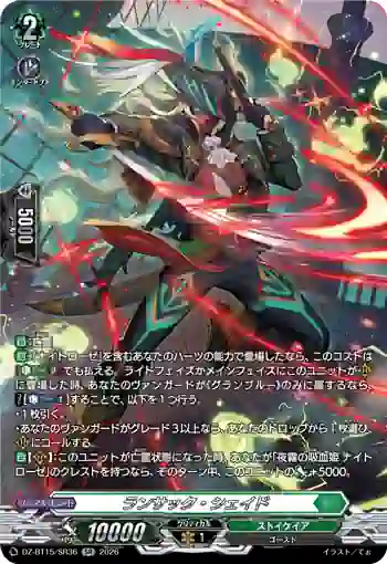 DZ-BT15/SR36 ランサック・シェイド