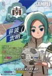 DZ-SS17/001R 大胆不敵な策士 笹波 雲明