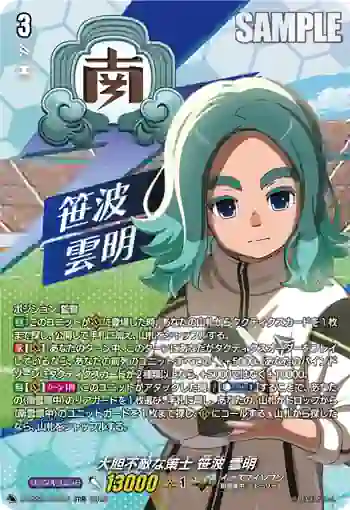 DZ-SS17/001R 大胆不敵な策士 笹波 雲明