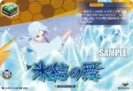 DZ-SS17/016R 氷結の舞