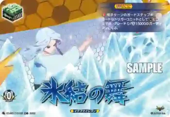 DZ-SS17/016R 氷結の舞