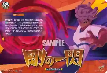 DZ-SS17/018R 剛の一閃