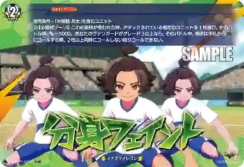 DZ-SS17/019R 分身フェイント