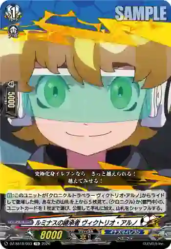 DZ-SS18/003 ルミナスの継承者 ヴィクトリオ・アルノ