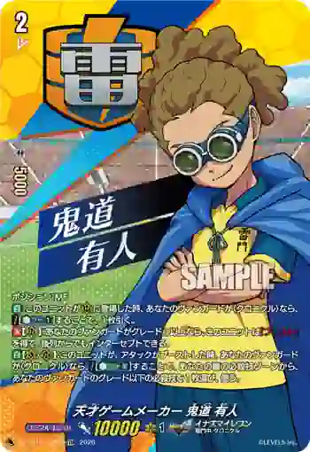 DZ-SS18/006R 天才ゲームメーカー 鬼道 有人