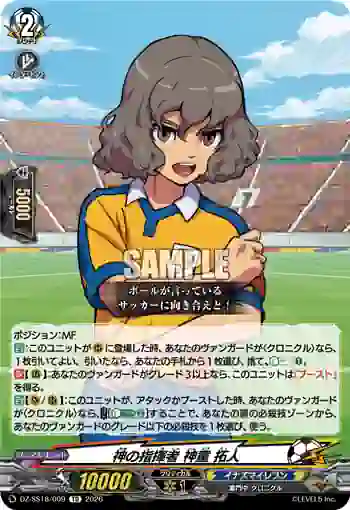 DZ-SS18/009 神の指揮者 神童 拓人
