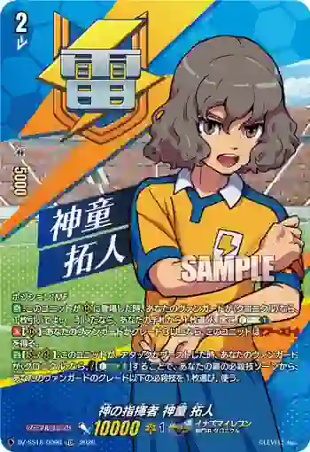 DZ-SS18/009R 神の指揮者 神童 拓人