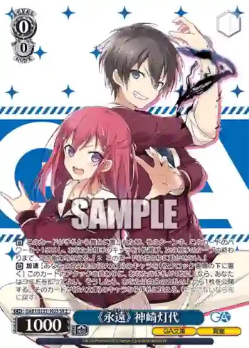 GA01/S131-102S SR 《永遠》 神崎灯代