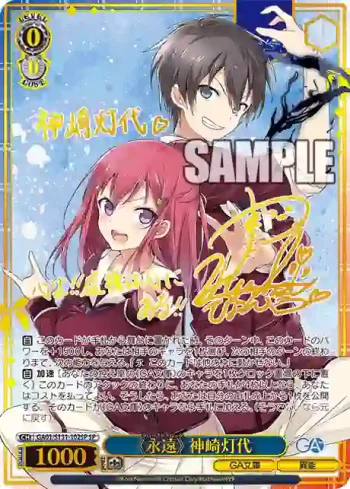 (簽名)GA01/S131-102SP SP 《永遠》 神崎灯代